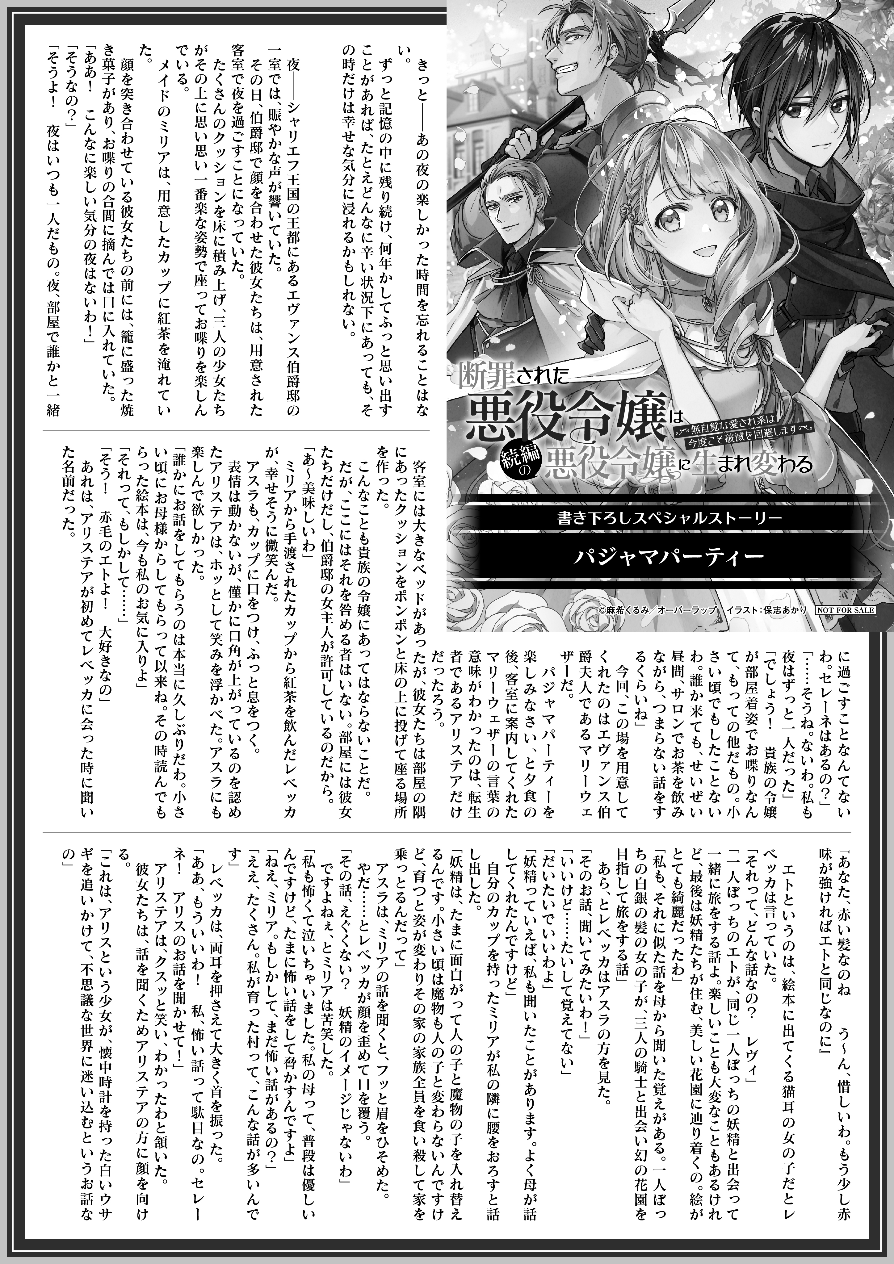 【ノベルス】「断罪された悪役令嬢は続編の悪役令嬢に生まれ変わる 2　～無自覚な愛され系は今度こそ破滅を回避します～」B5SSペーパー